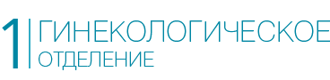 Клиника